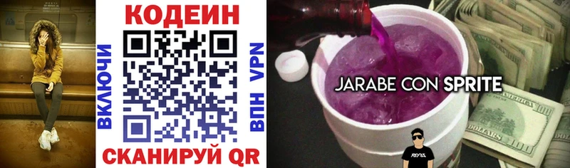 Кодеиновый сироп Lean Purple Drank  Солигалич 